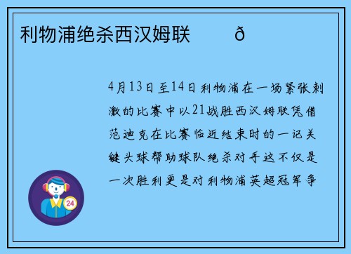 利物浦绝杀西汉姆联 ⚽️🎉